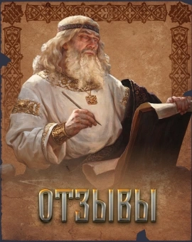 Отзывы