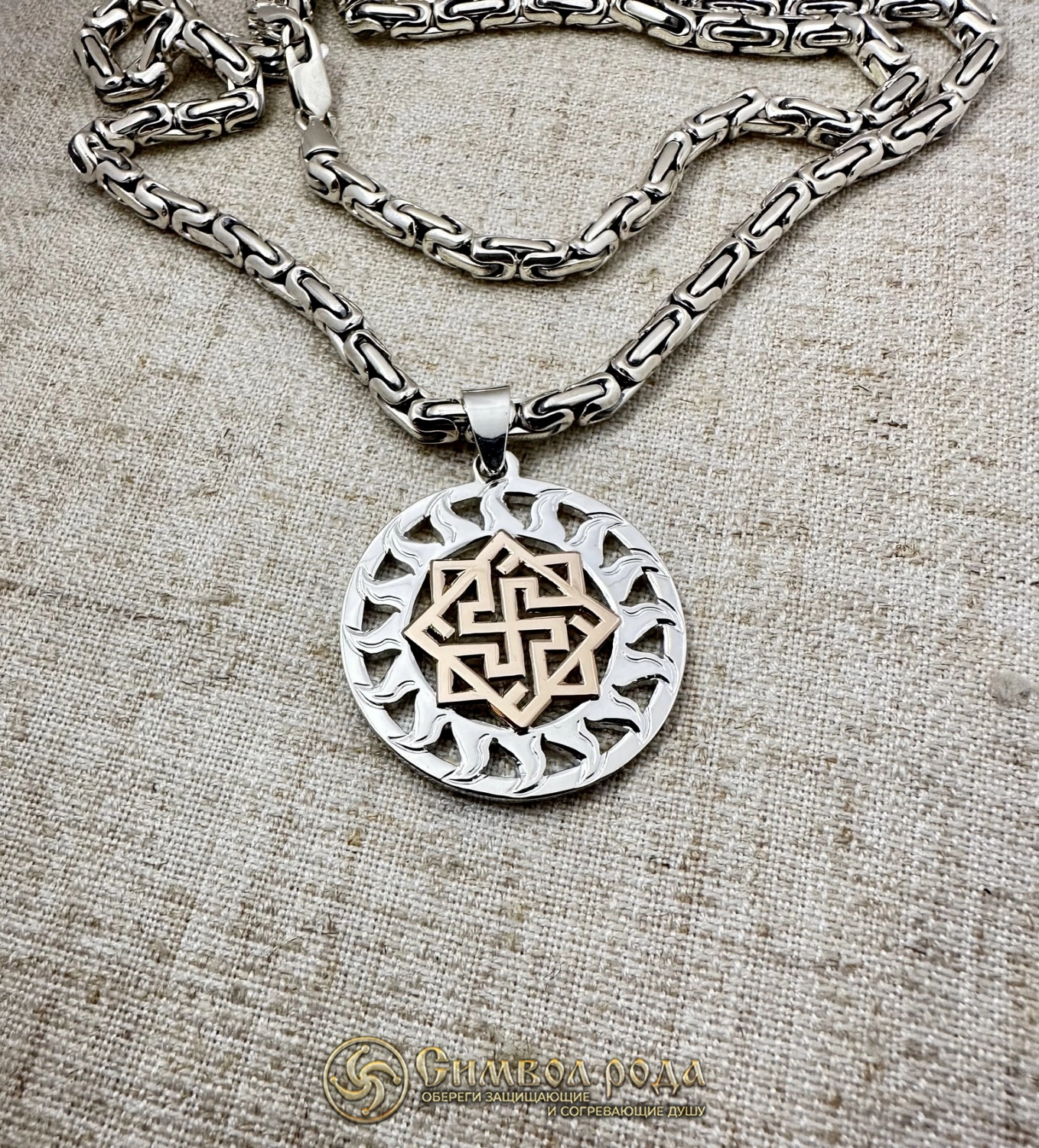 мастерская славянских оберегов. славянский оберег ярило. мастерская славянских оберегов. мастерская славянских оберегов. оберег чертог раса серебро.