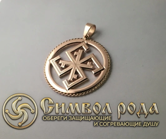 Купить Славянский Оберег Сварга с доставкой по России и миру ...